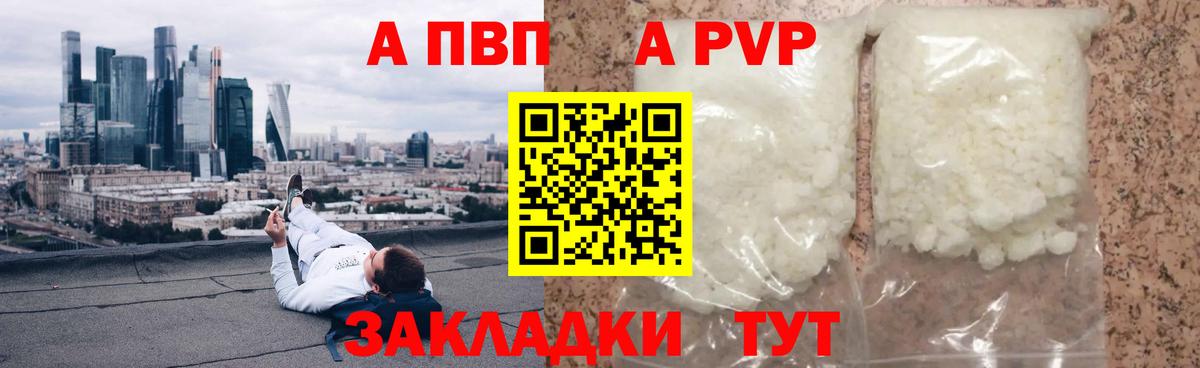 Альфа ПВП VHQ Копейск