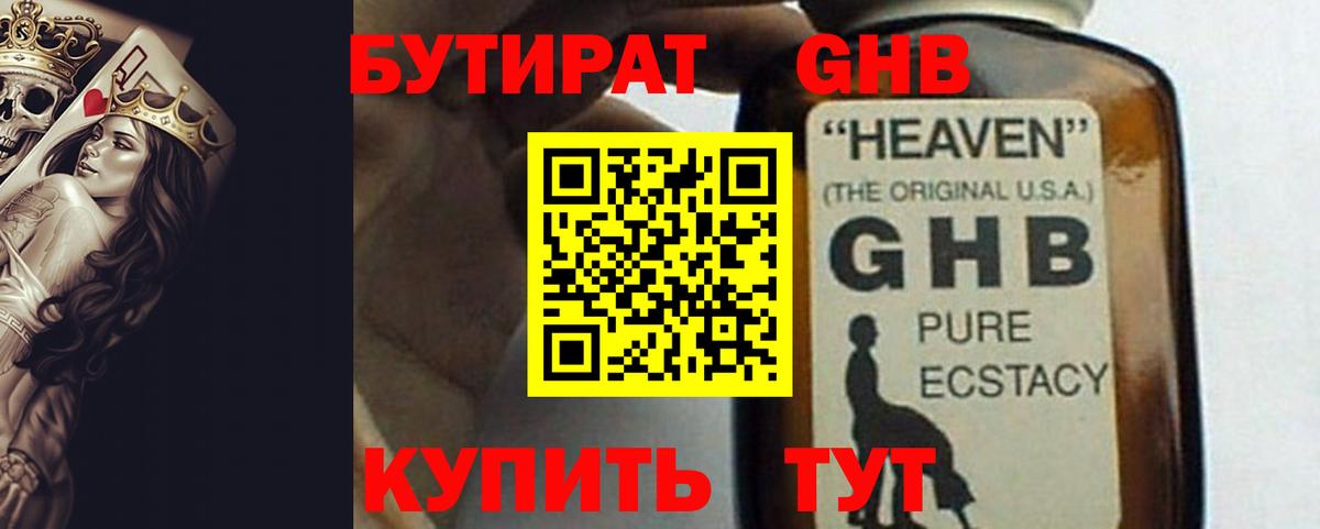 Бутират бутик Копейск