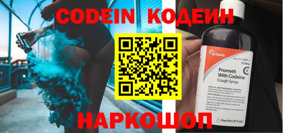 Codein Purple Drank Копейск