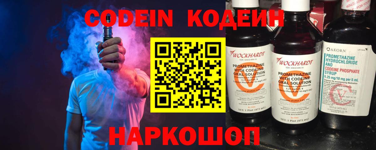 Копейск  Кодеин напиток Lean (лин)  Вход с VPN  Кодеин напиток Lean (лин) 