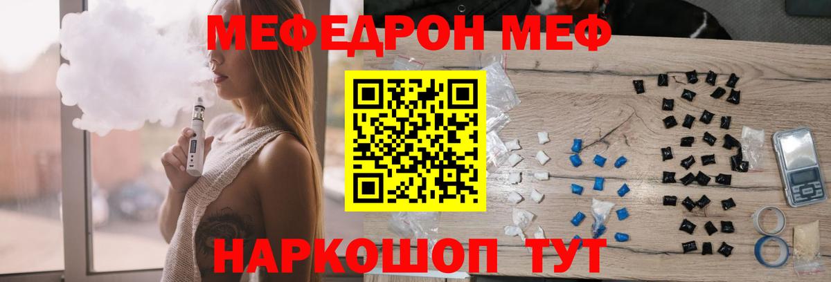 Копейск  МЕФ  Вход с VPN  Меф VHQ 