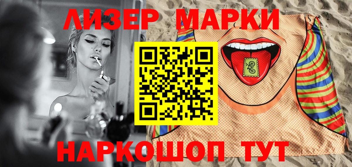 Марки 25I-NBOMe 1500мкг Копейск